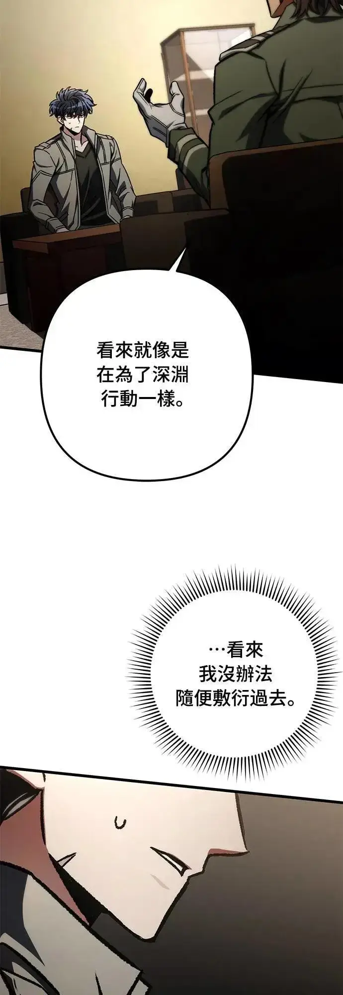 《自导自演的天才暗杀者》第51话图18