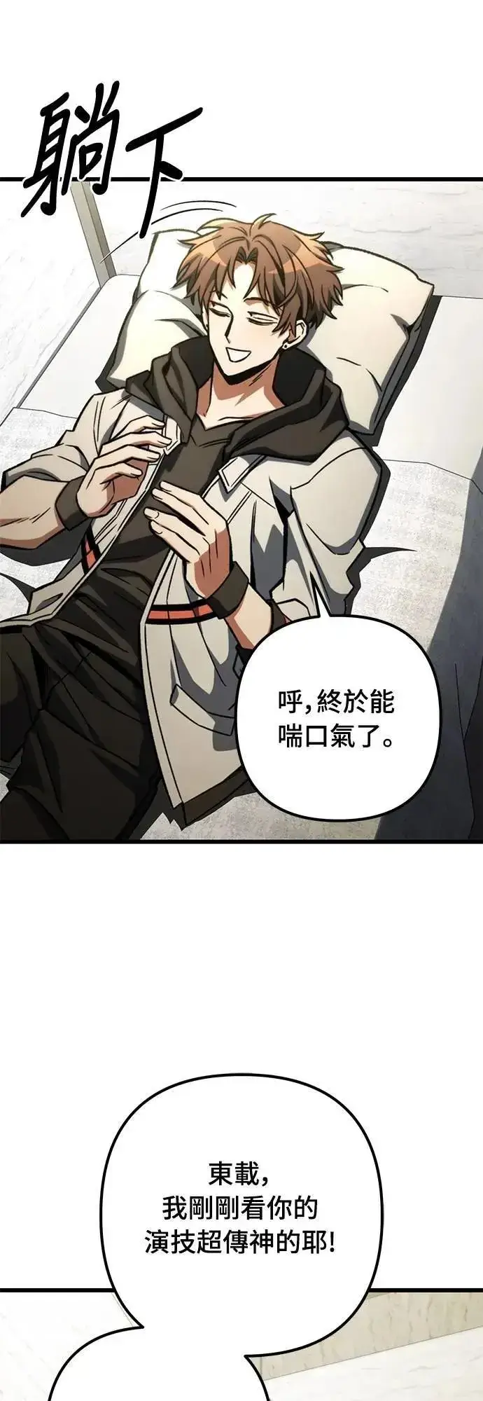 《自导自演的天才暗杀者》第51话图2
