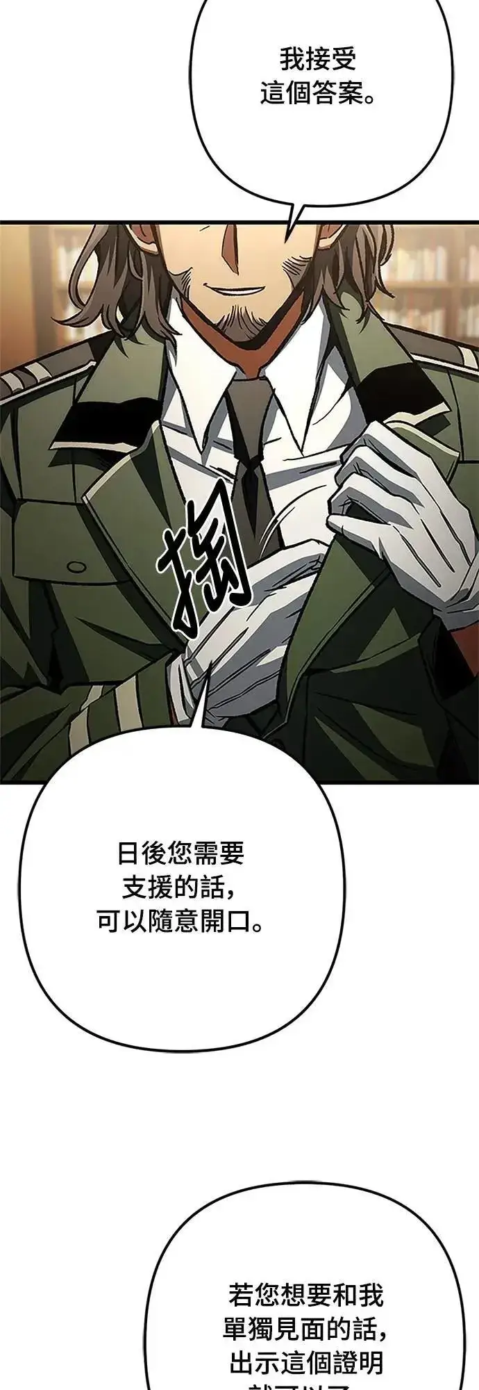 《自导自演的天才暗杀者》第51话图23