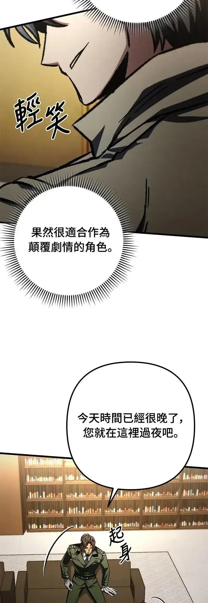 《自导自演的天才暗杀者》第51话图29