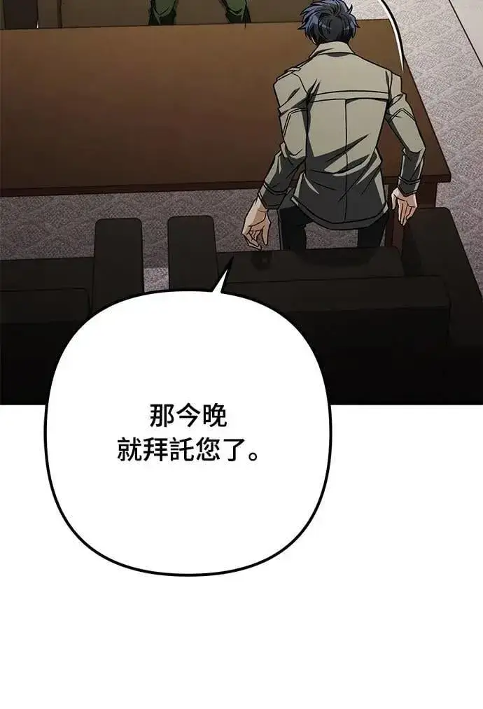 《自导自演的天才暗杀者》第51话图30