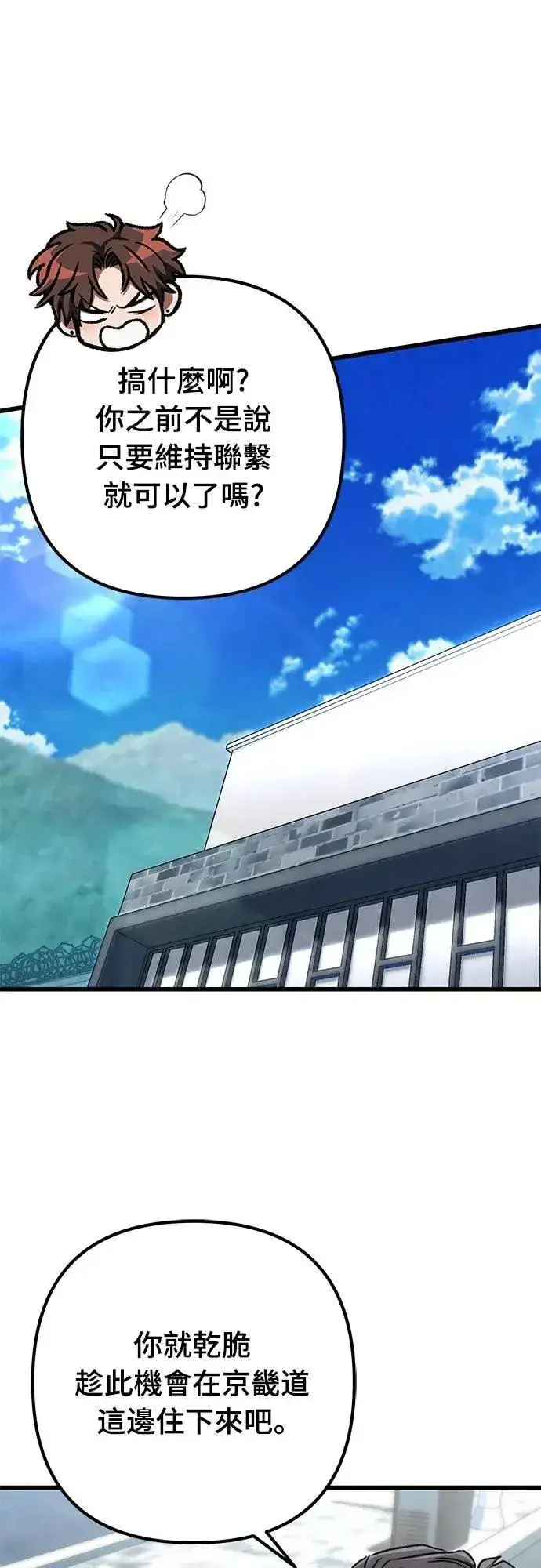 《自导自演的天才暗杀者》第51话图33