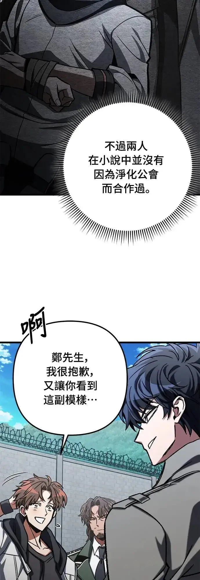 《自导自演的天才暗杀者》第51话图37