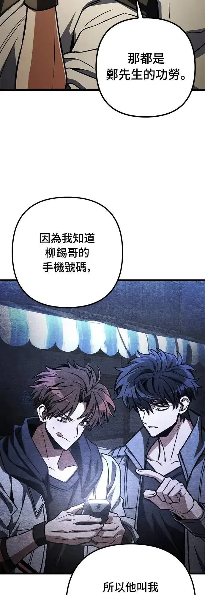 《自导自演的天才暗杀者》第51话图4