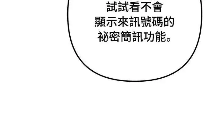 《自导自演的天才暗杀者》第51话图5