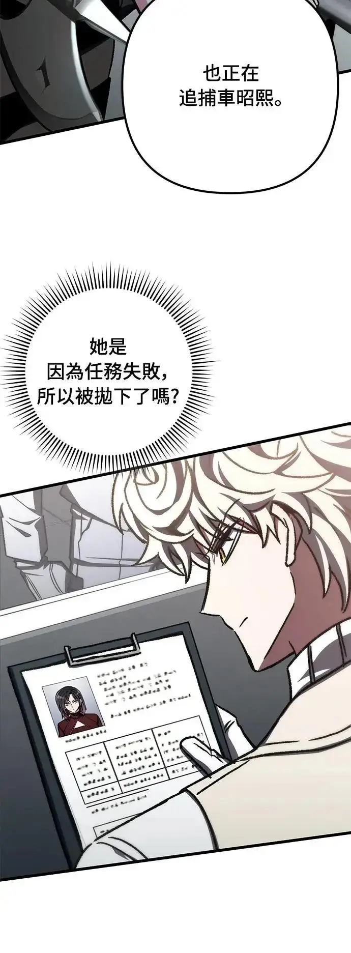 《自导自演的天才暗杀者》第51话图53