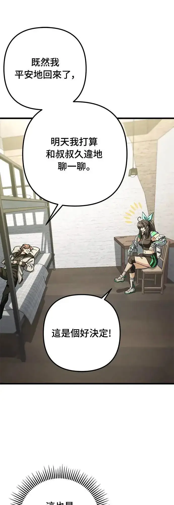 《自导自演的天才暗杀者》第51话图6