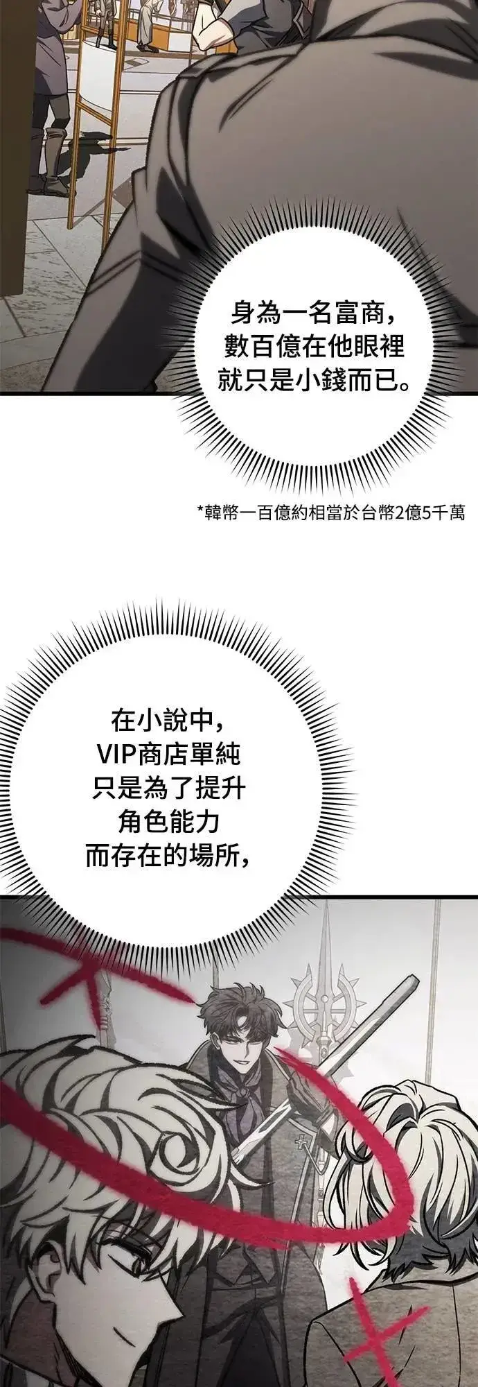《自导自演的天才暗杀者》第51话图66