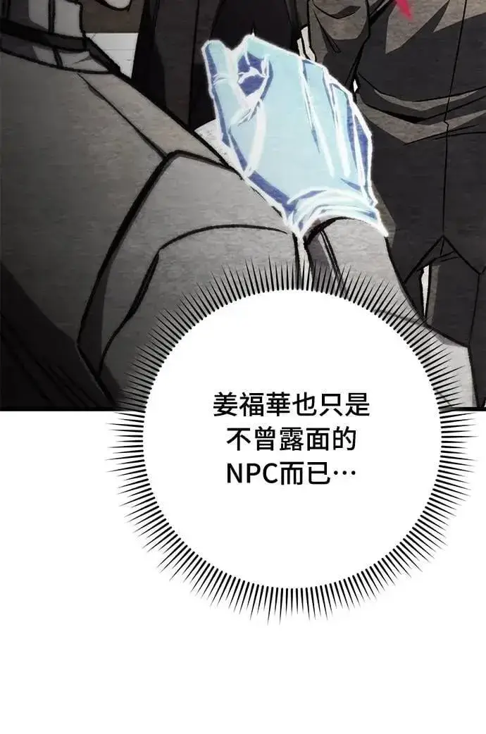 《自导自演的天才暗杀者》第51话图67