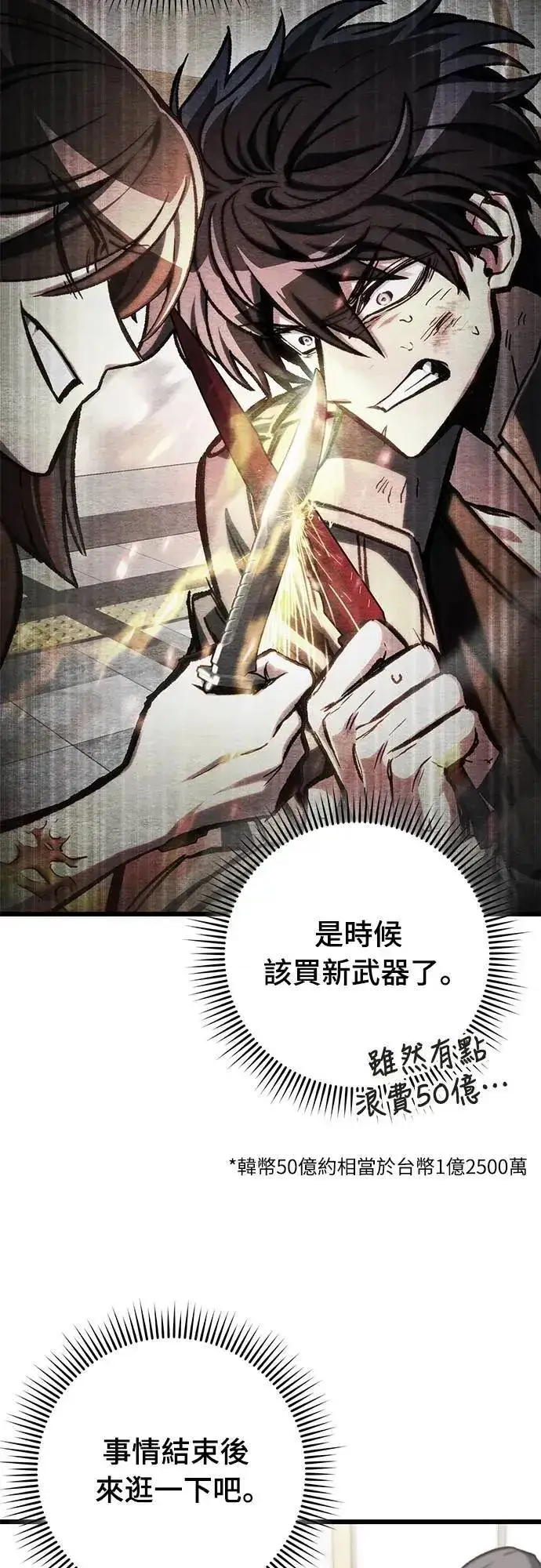 《自导自演的天才暗杀者》第52话图2