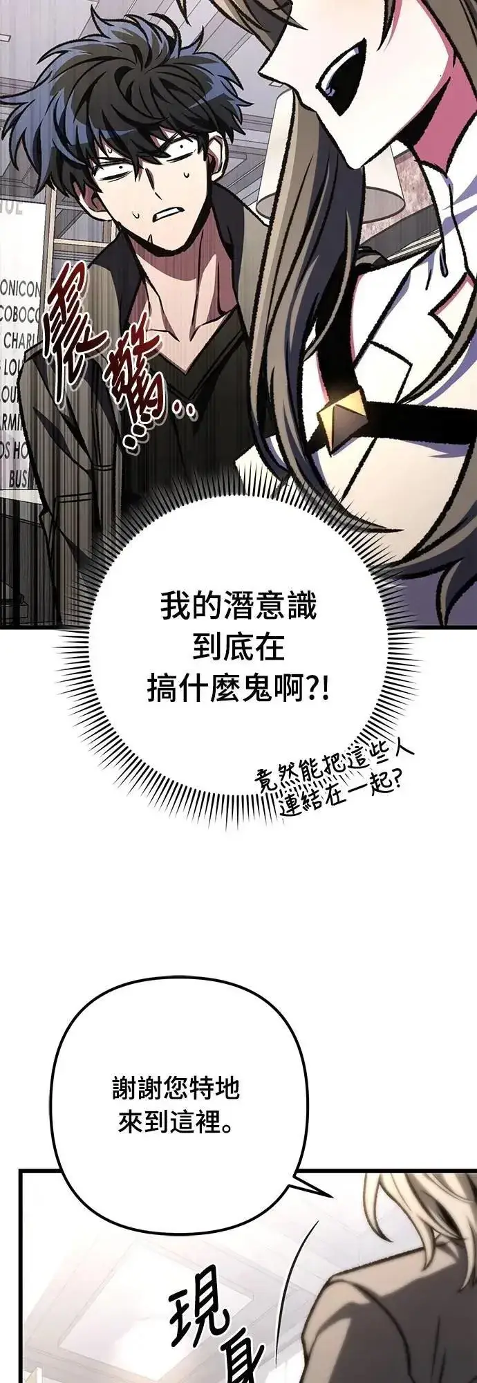 《自导自演的天才暗杀者》第52话图25