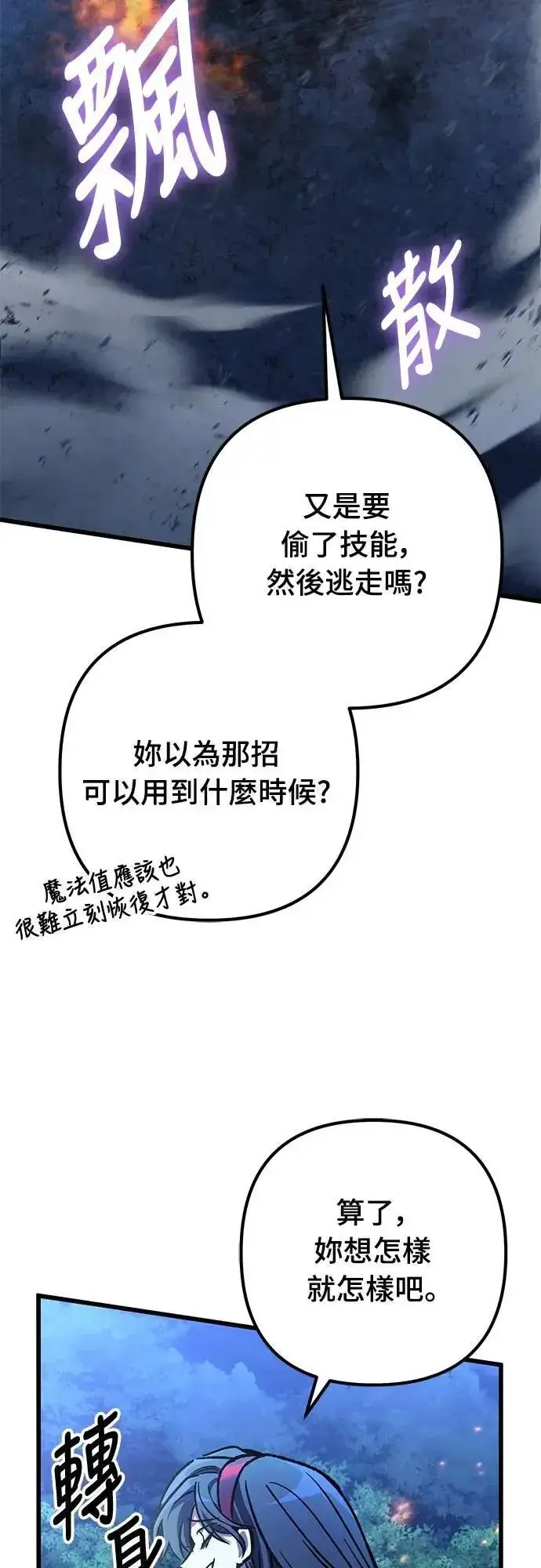 《自导自演的天才暗杀者》第53话图36