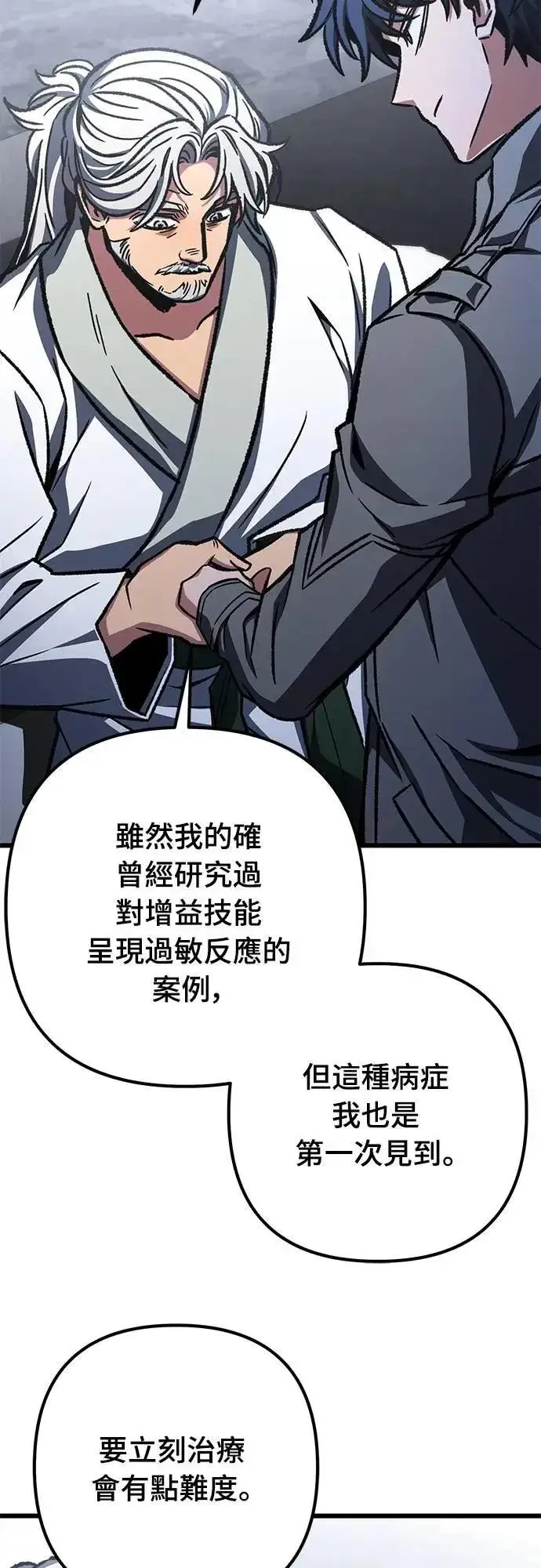 《自导自演的天才暗杀者》第53话图42