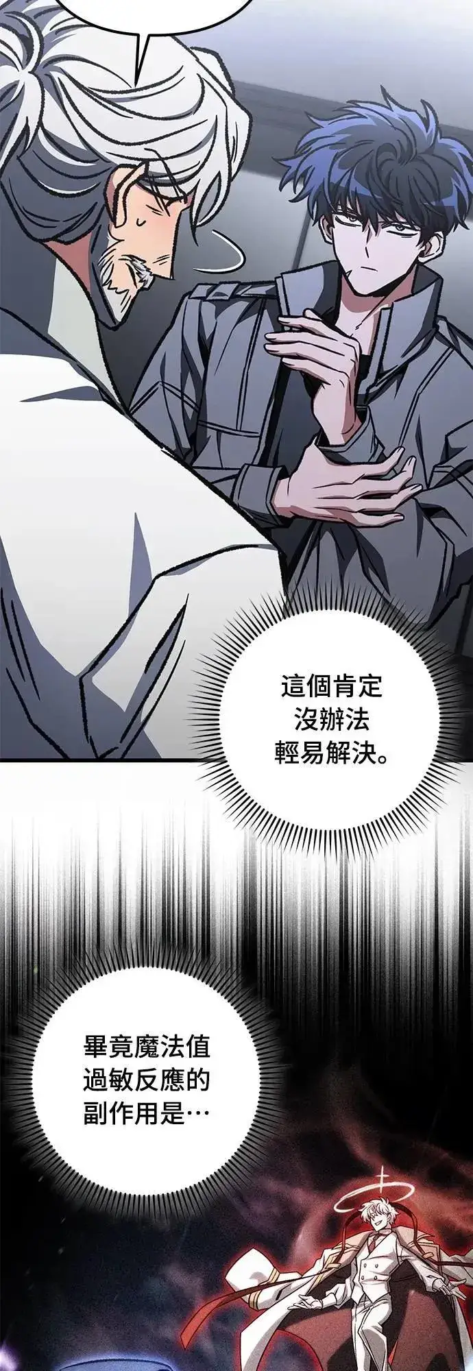 《自导自演的天才暗杀者》第53话图43