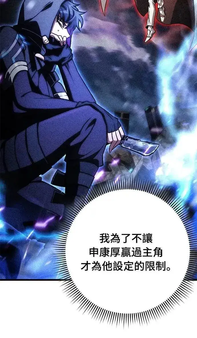 《自导自演的天才暗杀者》第53话图44