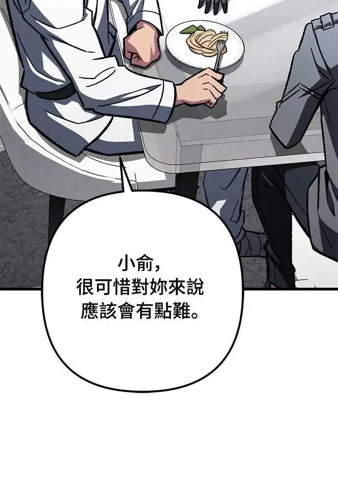 《自导自演的天才暗杀者》第53话图54