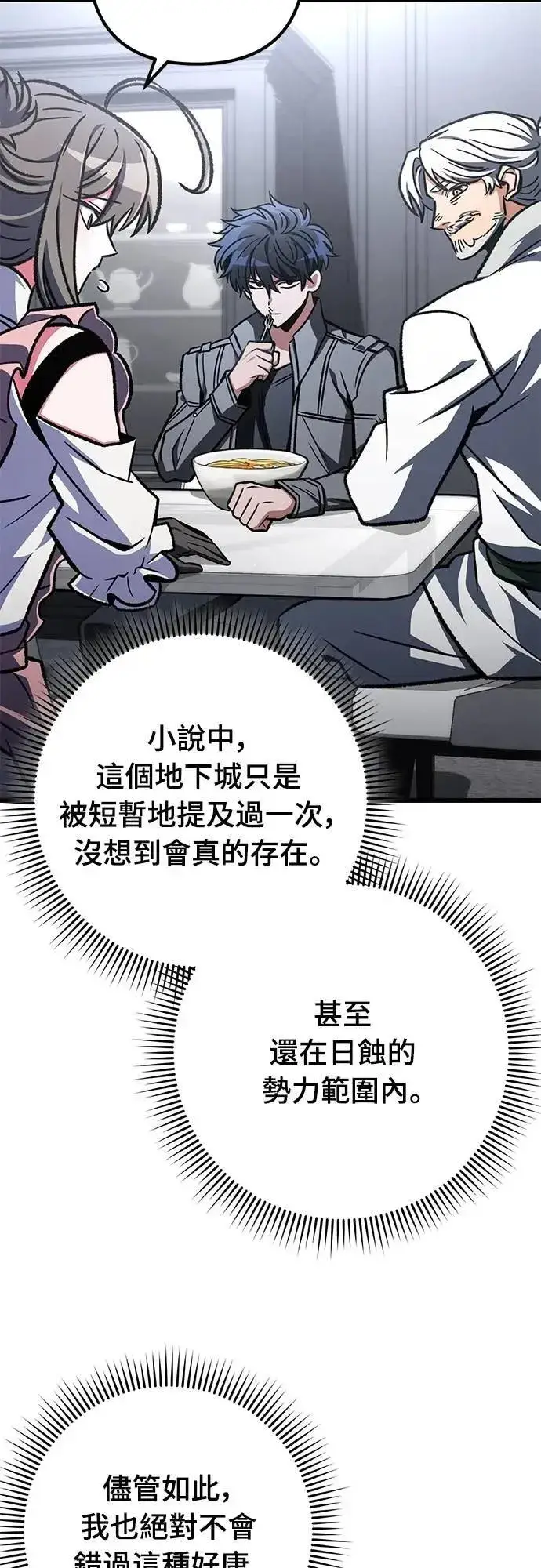 《自导自演的天才暗杀者》第53话图57