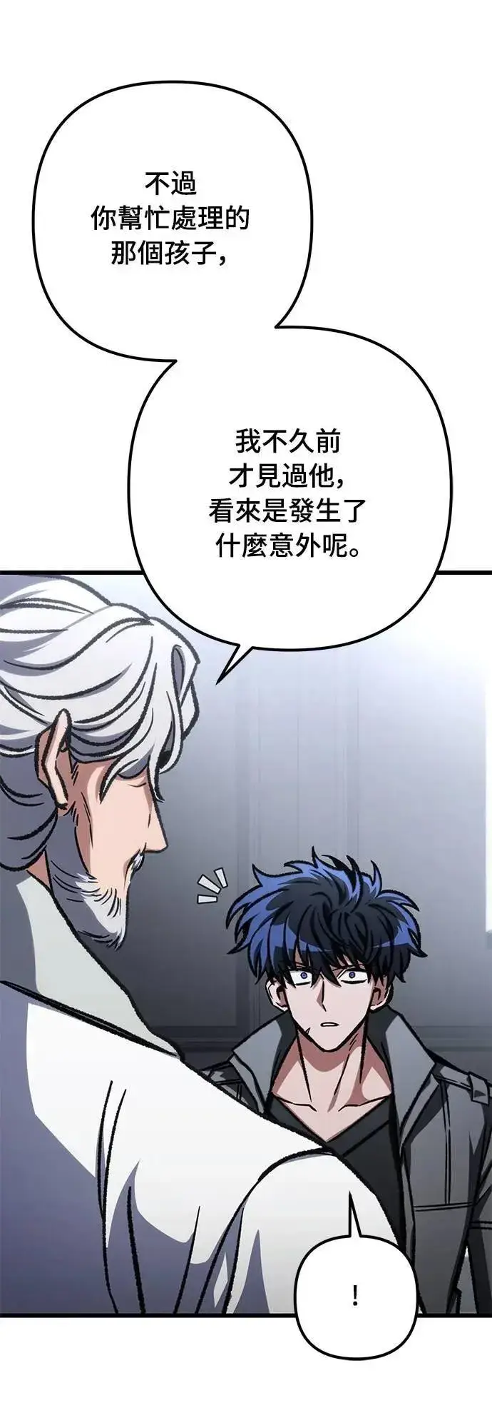 《自导自演的天才暗杀者》第53话图6