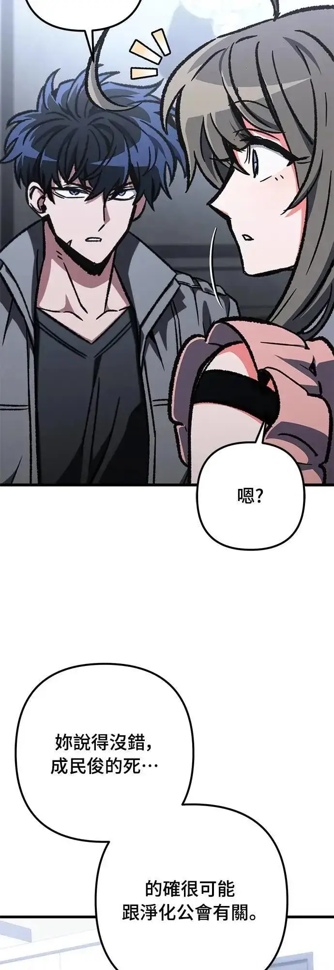 《自导自演的天才暗杀者》第53话图62