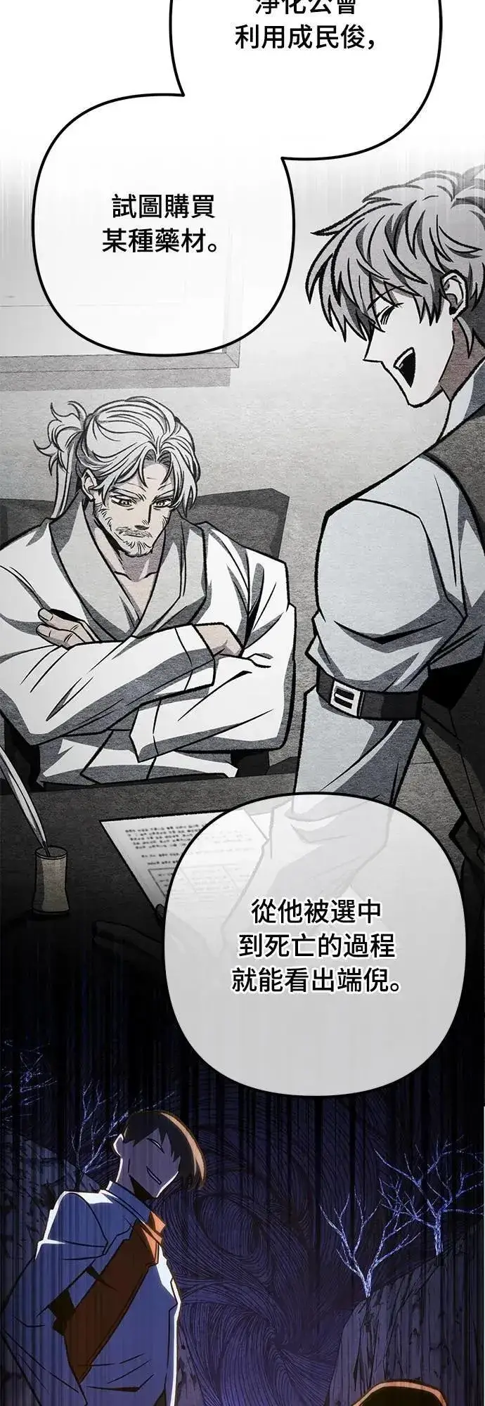 《自导自演的天才暗杀者》第53话图66