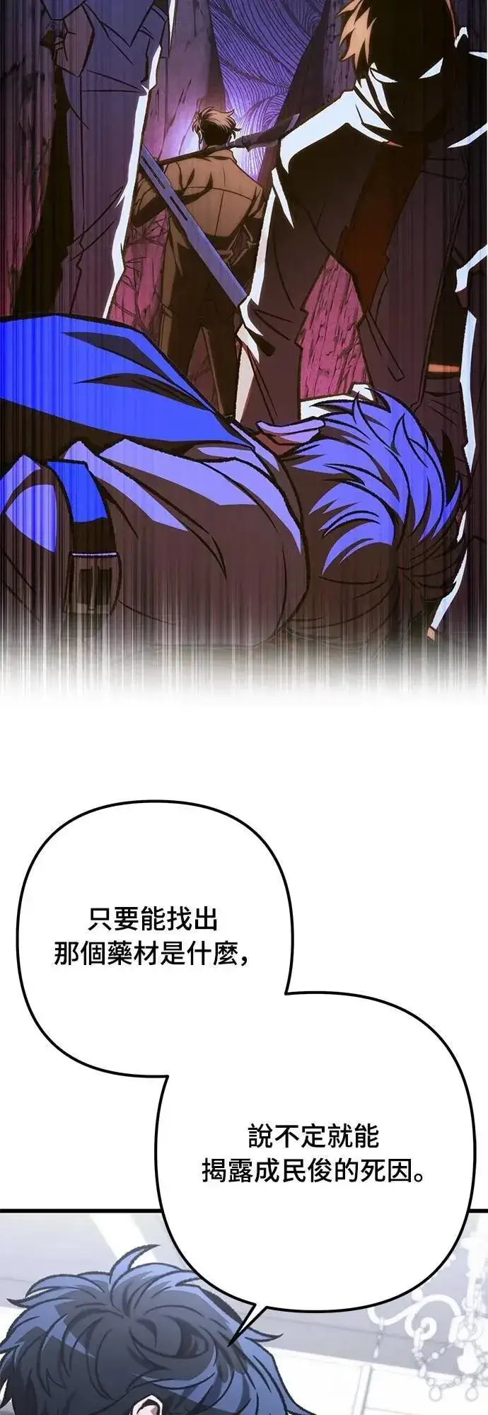 《自导自演的天才暗杀者》第53话图67