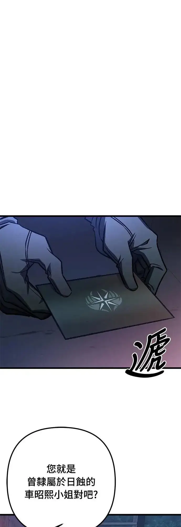 《自导自演的天才暗杀者》第53话图72