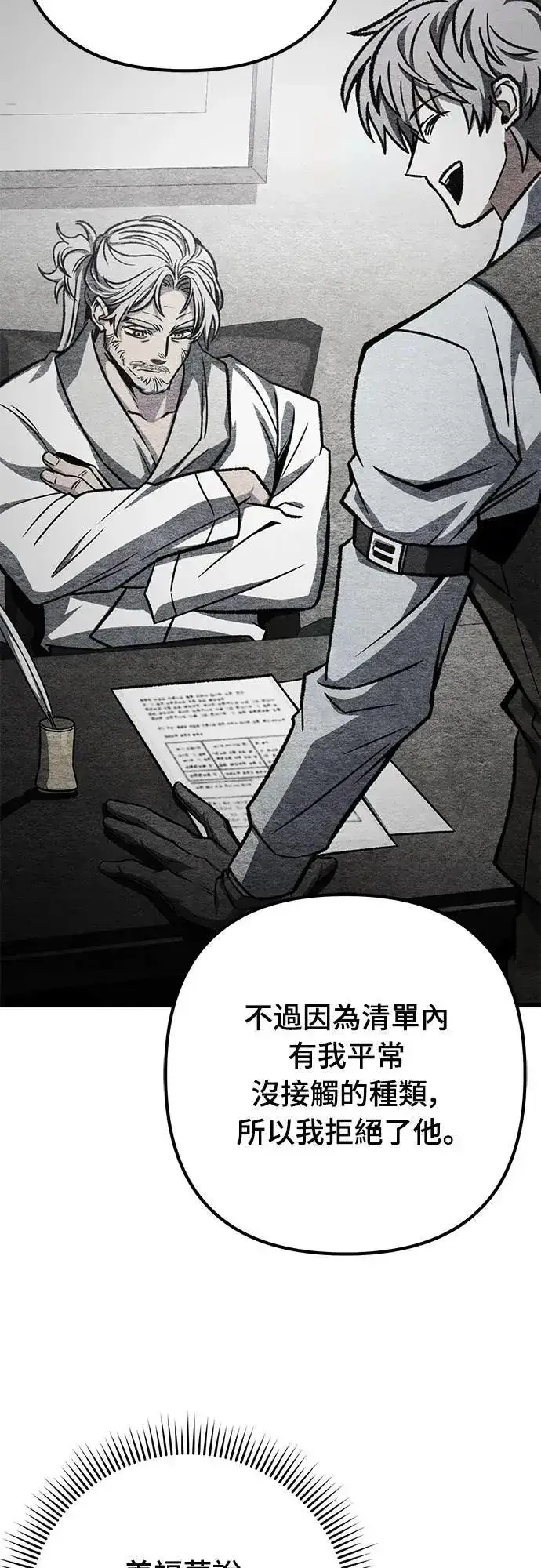 《自导自演的天才暗杀者》第53话图8