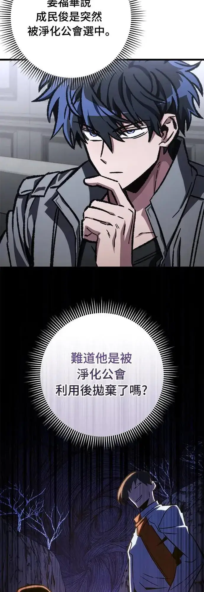 《自导自演的天才暗杀者》第53话图9