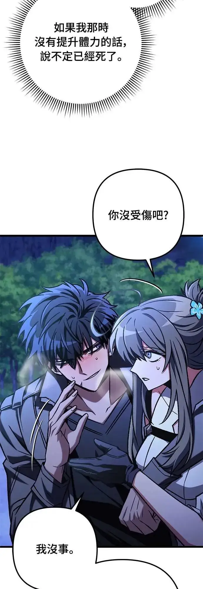 《自导自演的天才暗杀者》第57话图29