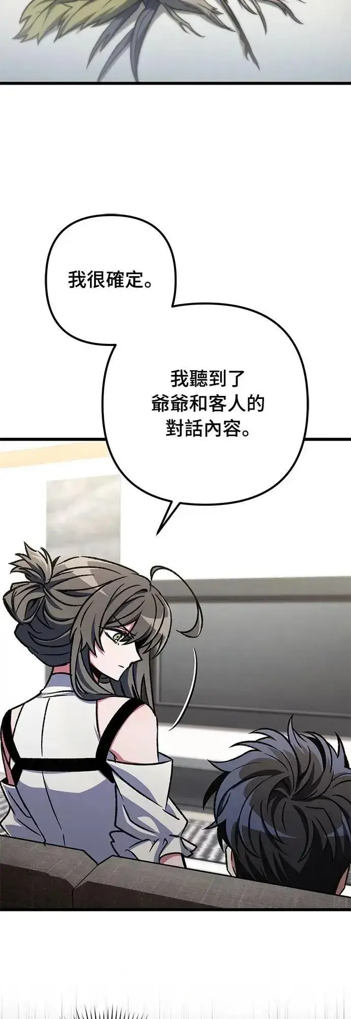 《自导自演的天才暗杀者》第57话图33