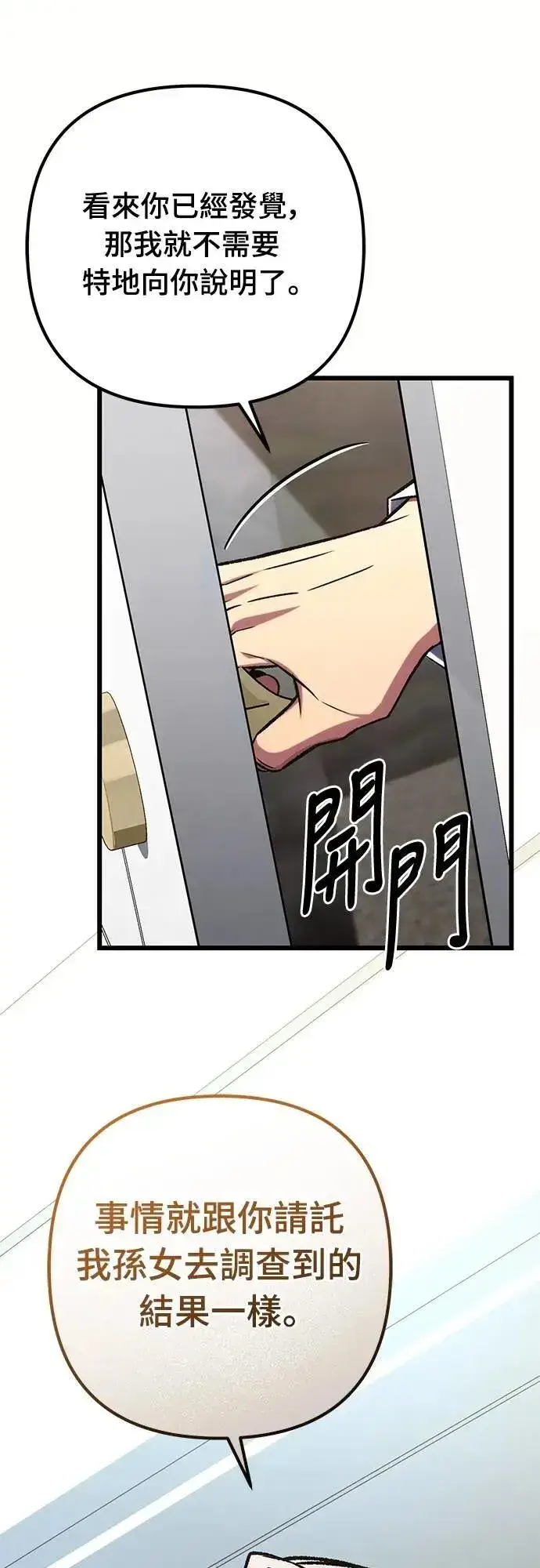 《自导自演的天才暗杀者》第57话图36