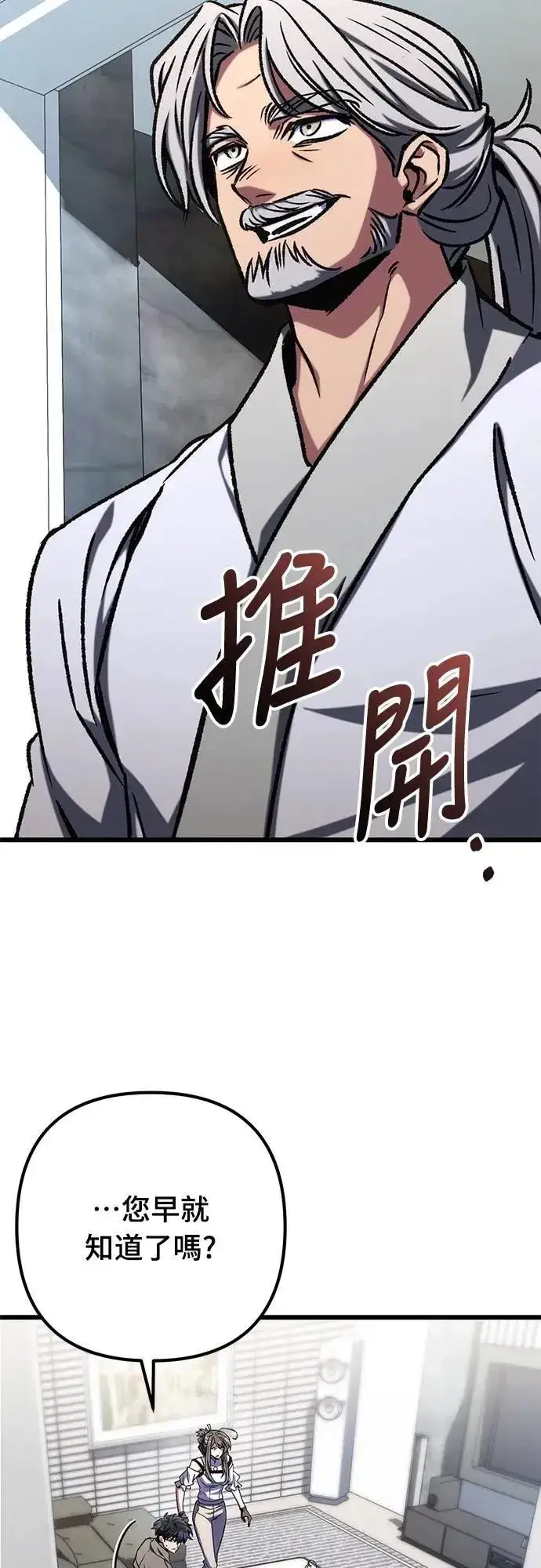 《自导自演的天才暗杀者》第57话图37