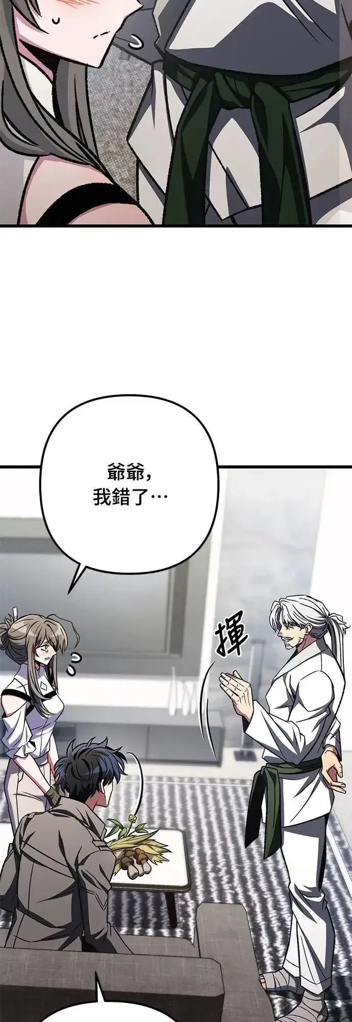《自导自演的天才暗杀者》第57话图39