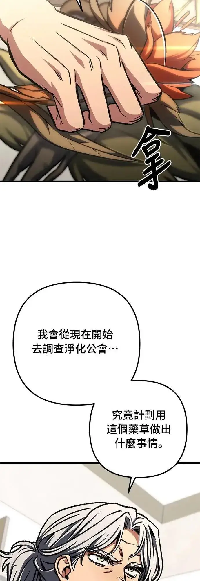 《自导自演的天才暗杀者》第57话图43