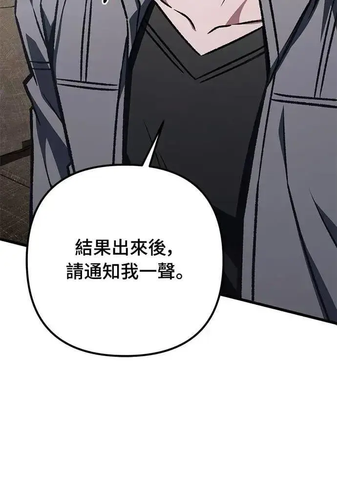 《自导自演的天才暗杀者》第57话图45