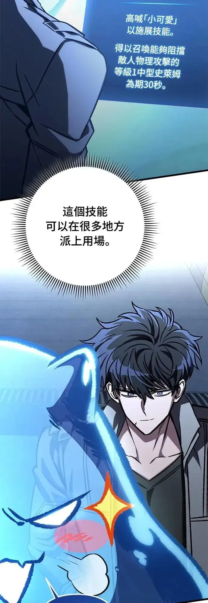 《自导自演的天才暗杀者》第57话图7
