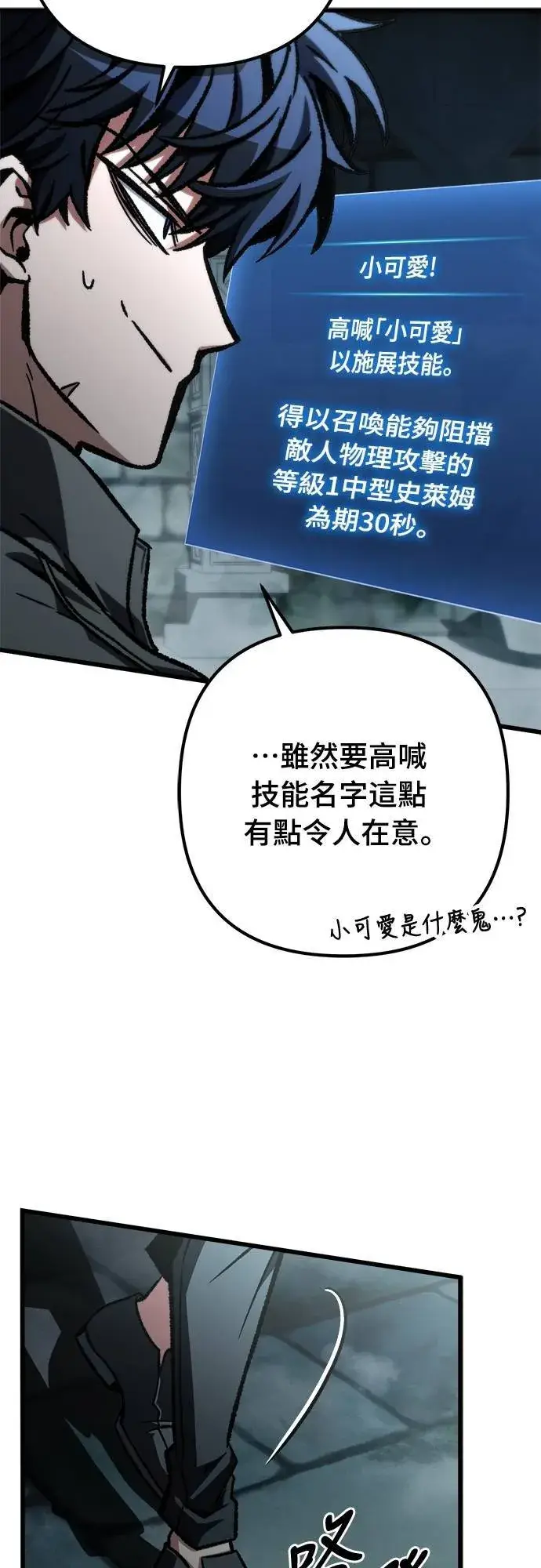 《自导自演的天才暗杀者》第55话图23