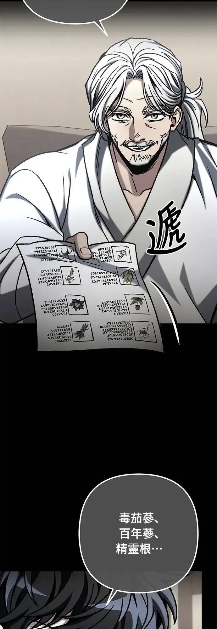 《自导自演的天才暗杀者》第55话图28