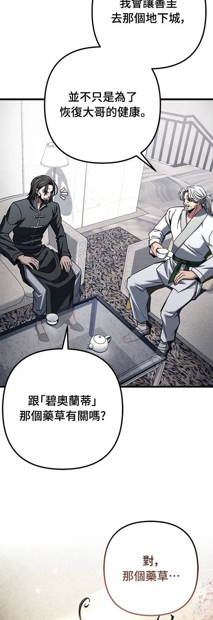 《自导自演的天才暗杀者》第55话图54