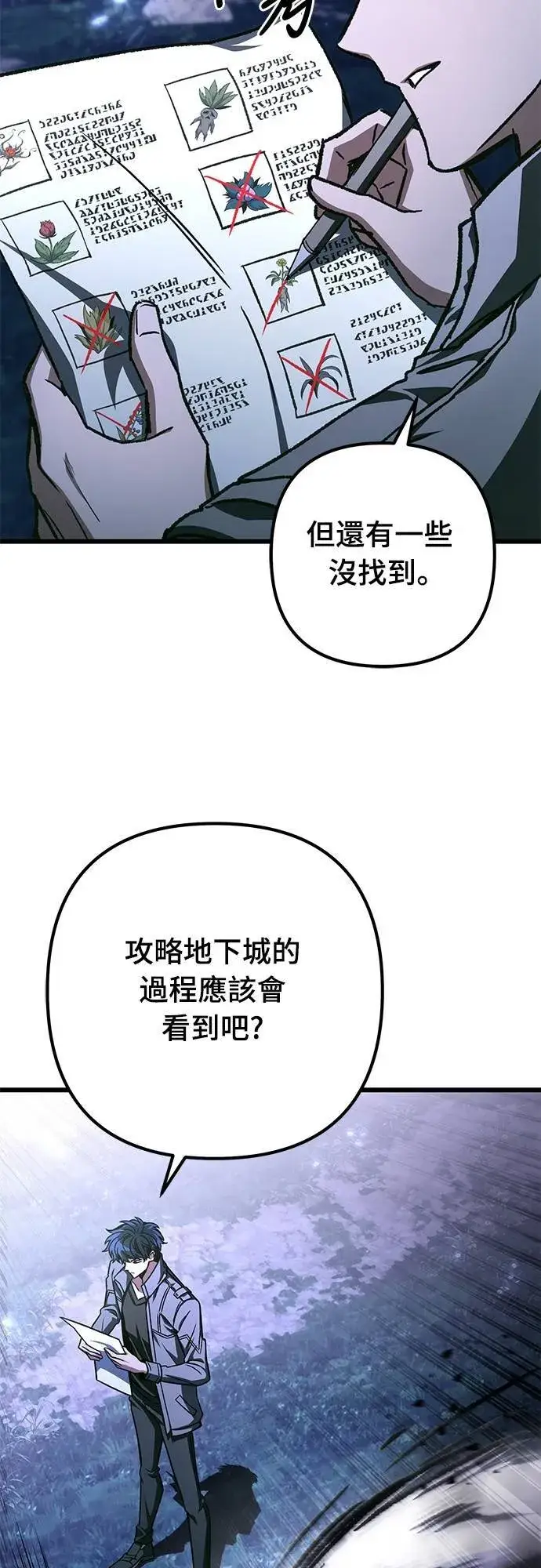 《自导自演的天才暗杀者》第55话图60