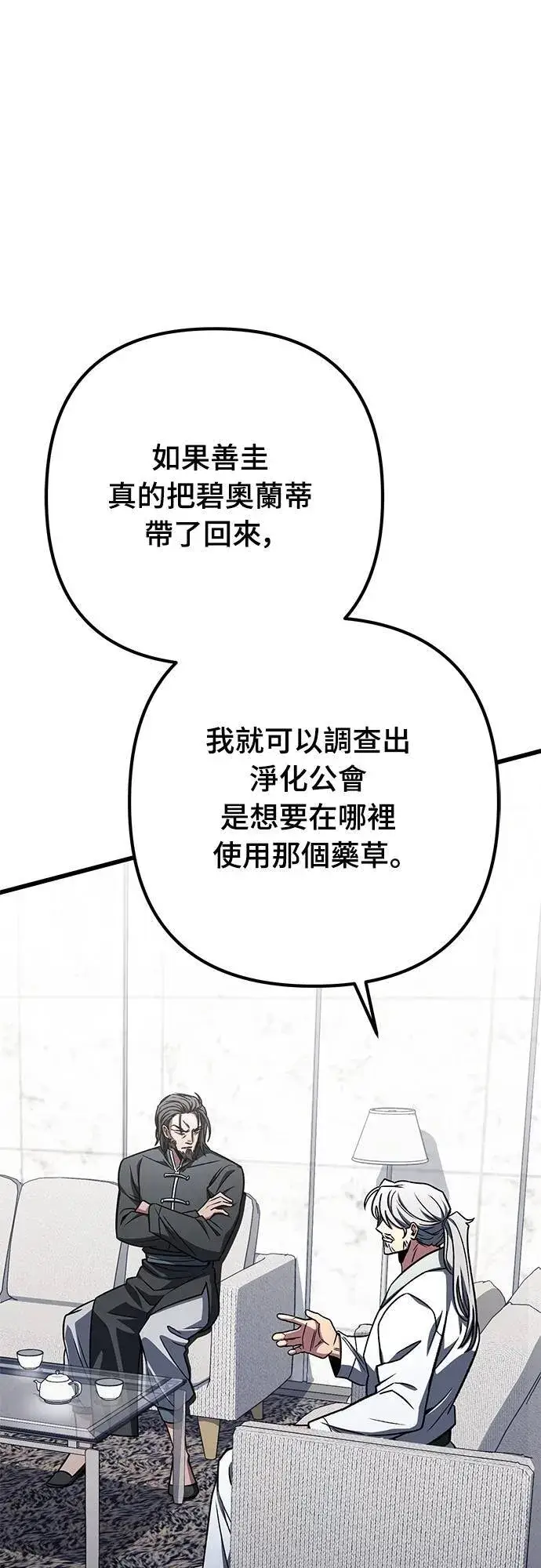 《自导自演的天才暗杀者》第56话图15