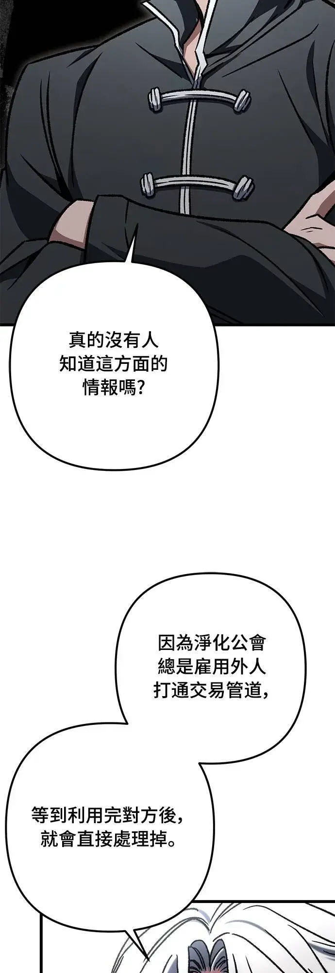 《自导自演的天才暗杀者》第56话图17