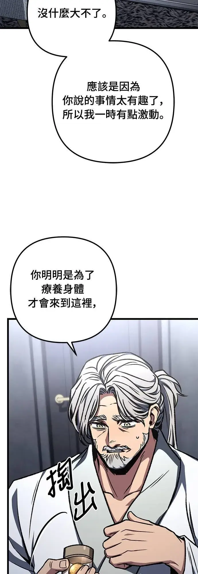 《自导自演的天才暗杀者》第56话图23