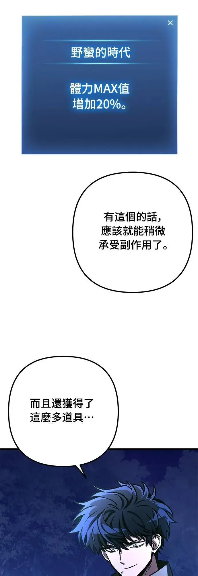 《自导自演的天才暗杀者》第56话图59