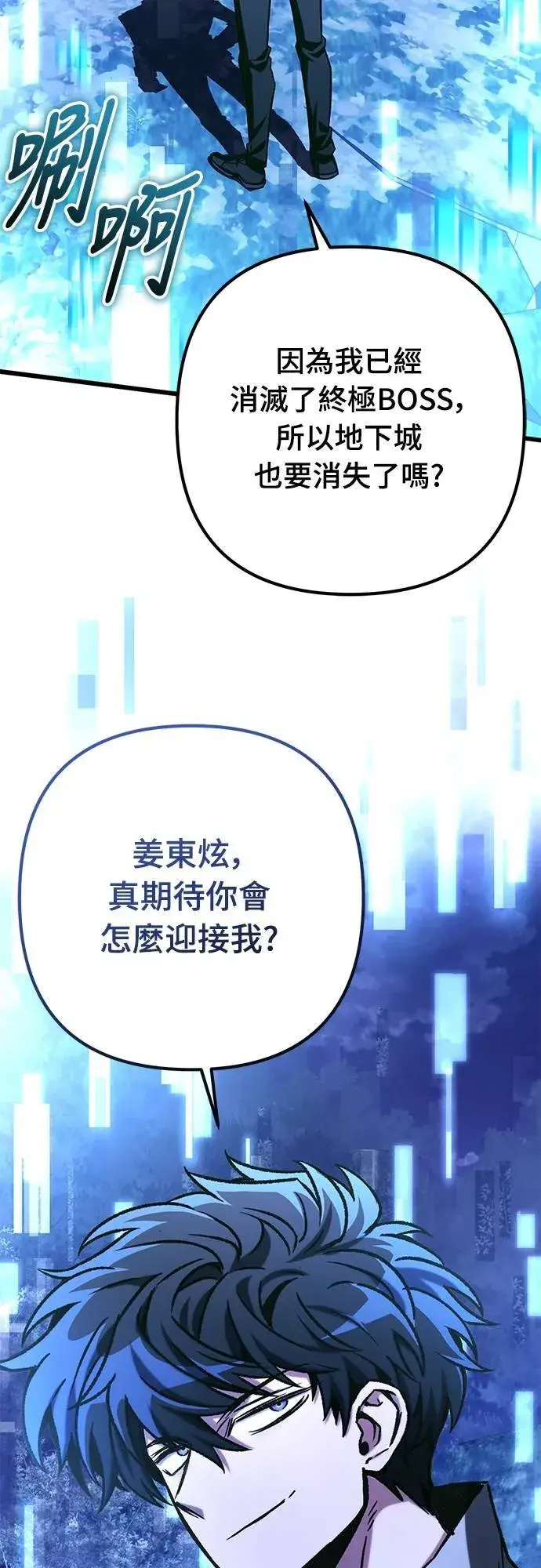 《自导自演的天才暗杀者》第56话图63