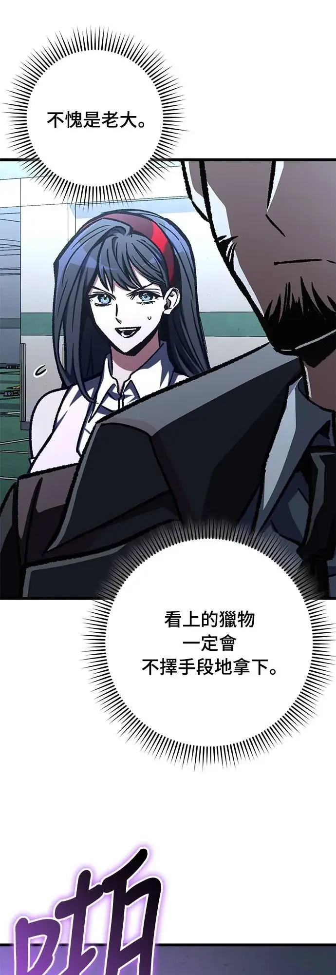 《自导自演的天才暗杀者》第56话图71