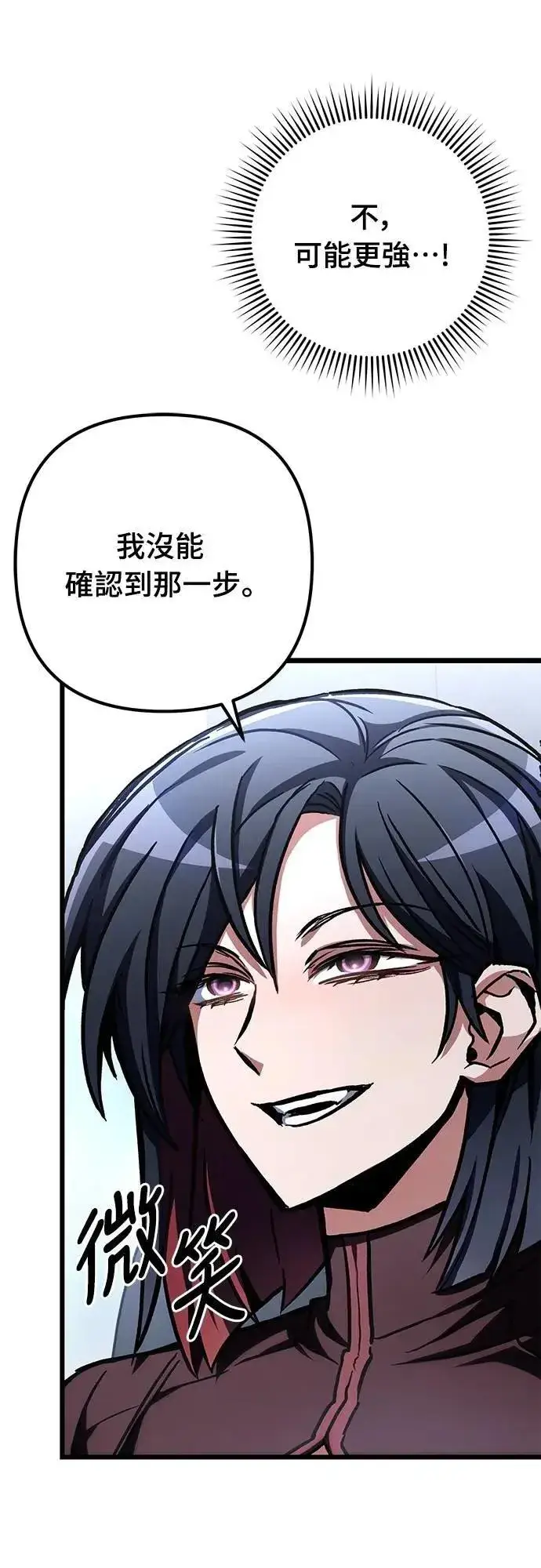 《自导自演的天才暗杀者》第58话图11
