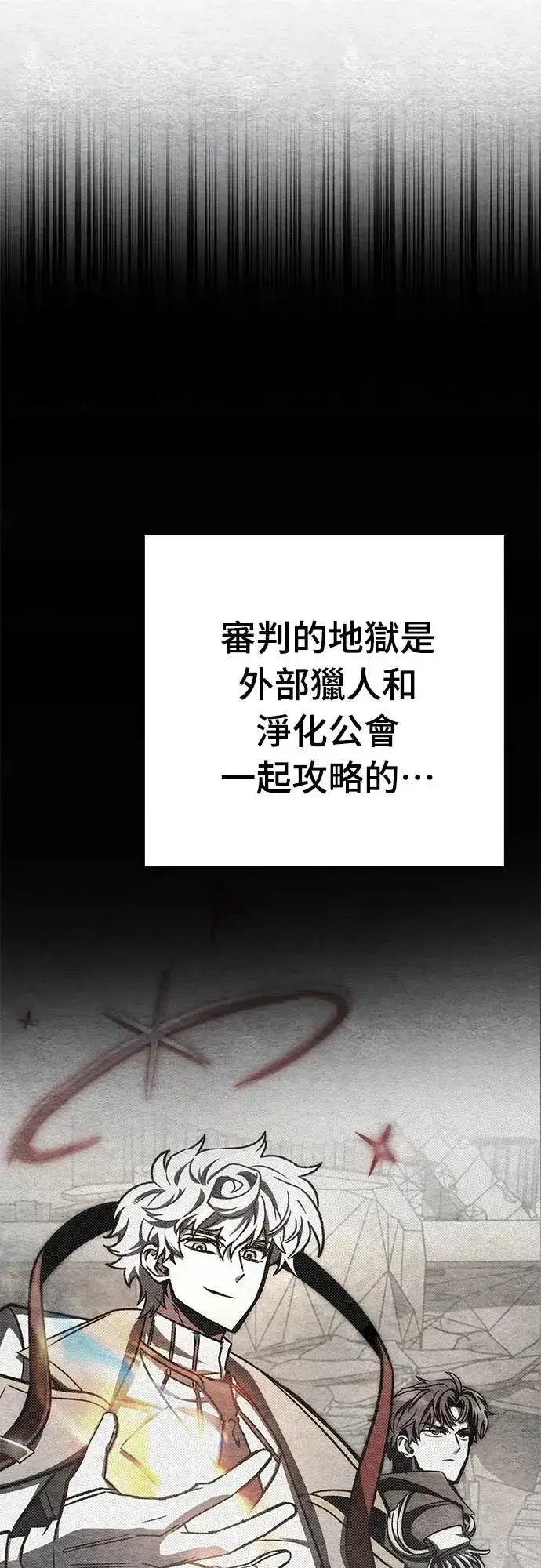 《自导自演的天才暗杀者》第58话图24