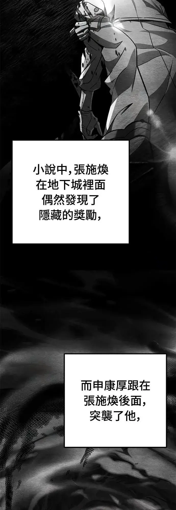 《自导自演的天才暗杀者》第58话图26