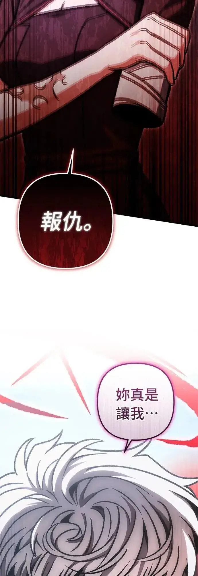 《自导自演的天才暗杀者》第58话图3